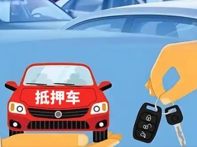 宝鸡不押车贷款怎么贷?宝鸡不押车哪里可以办理?